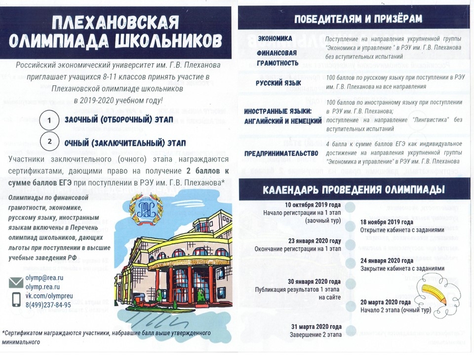 Плехановская олимпиада школьников..
